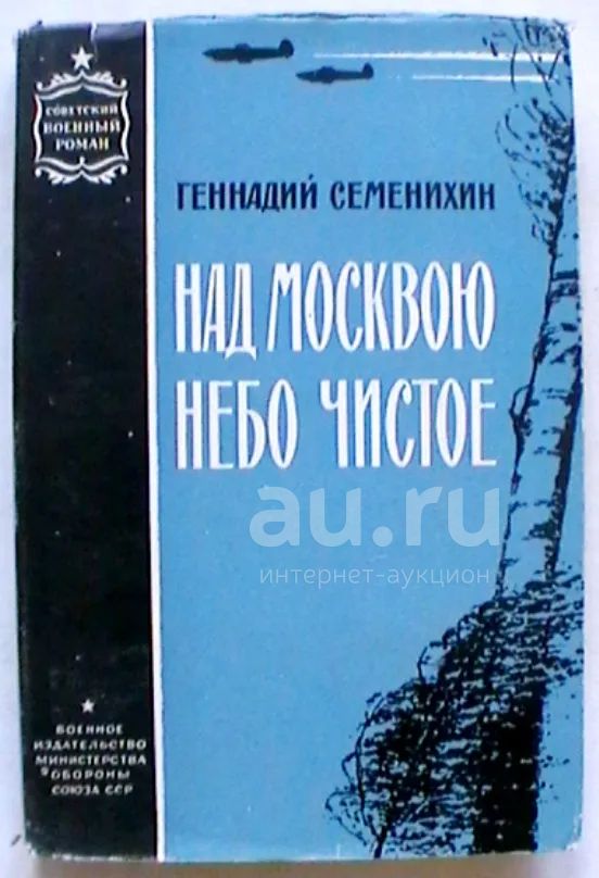 2 романа о летчиках-истребителях в Великой Отечественной войне ...