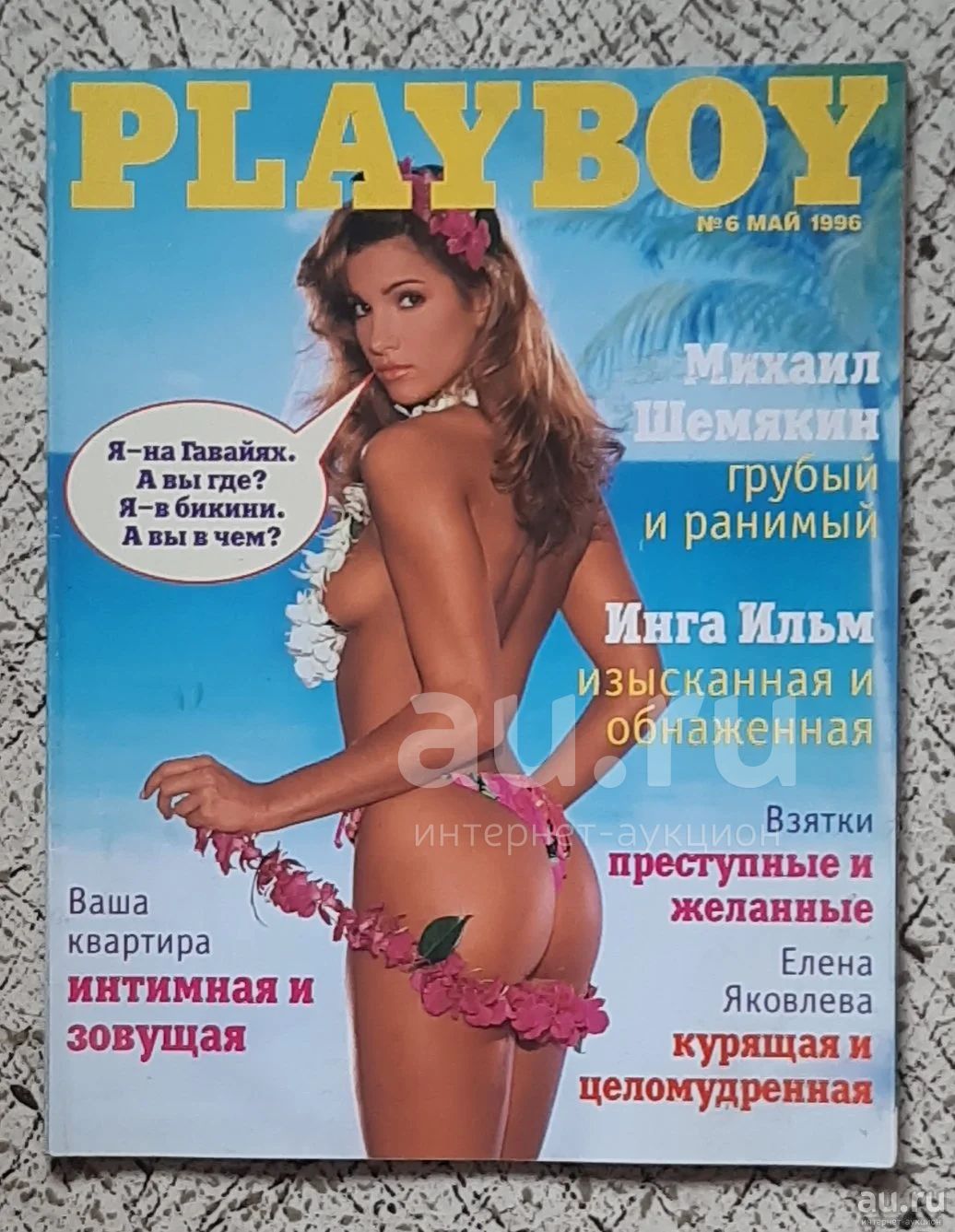 Ильм инга валерьевна голая