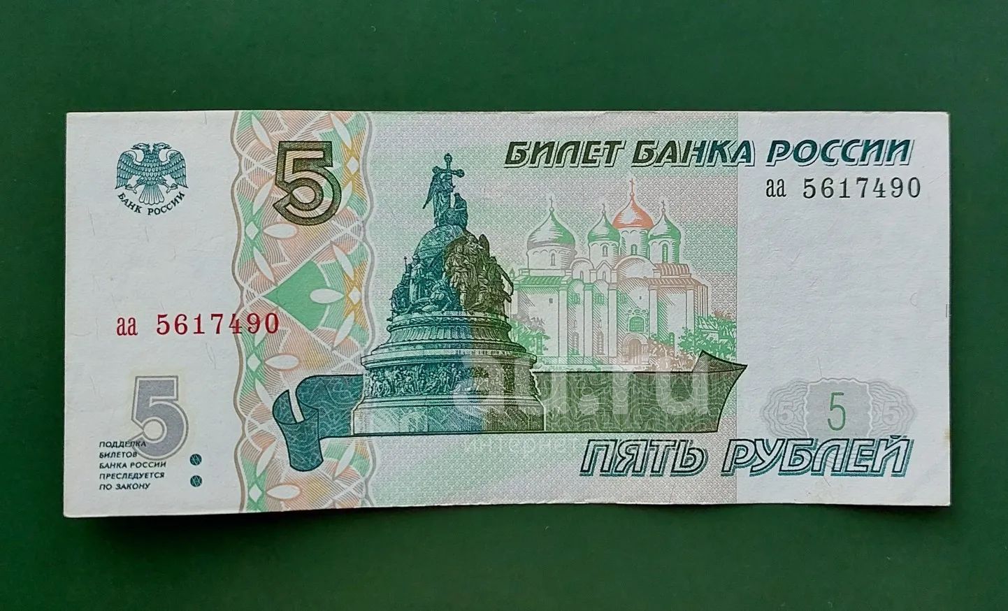 5 Рублей 1997 Года Цена