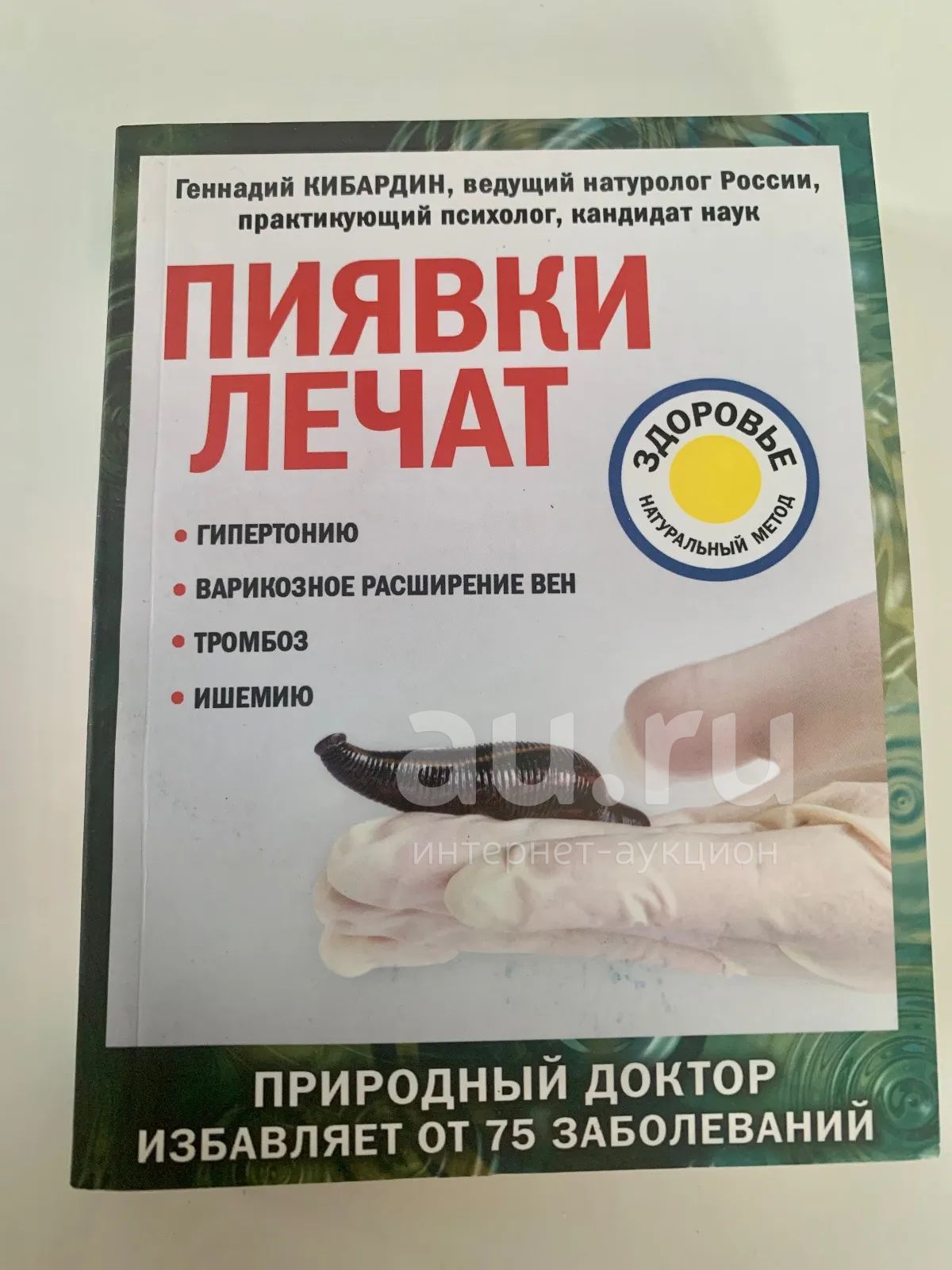 Купить Книгу Лечение Пиявками