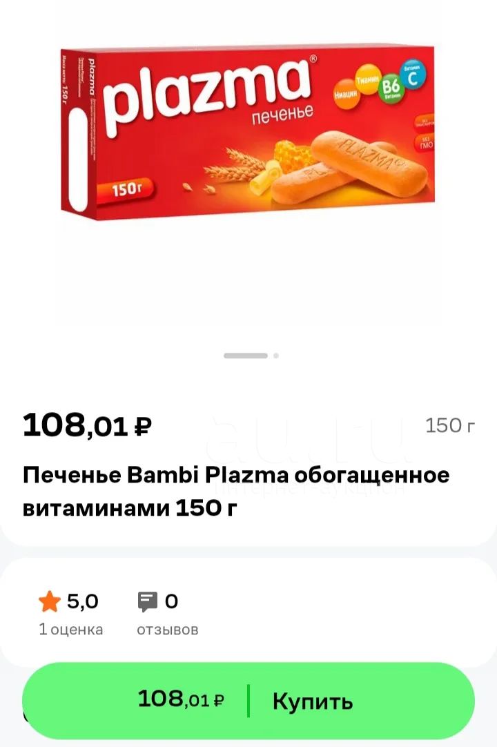 печенье Bambi Plazma обогащенное витаминами 150 г — купить в ...
