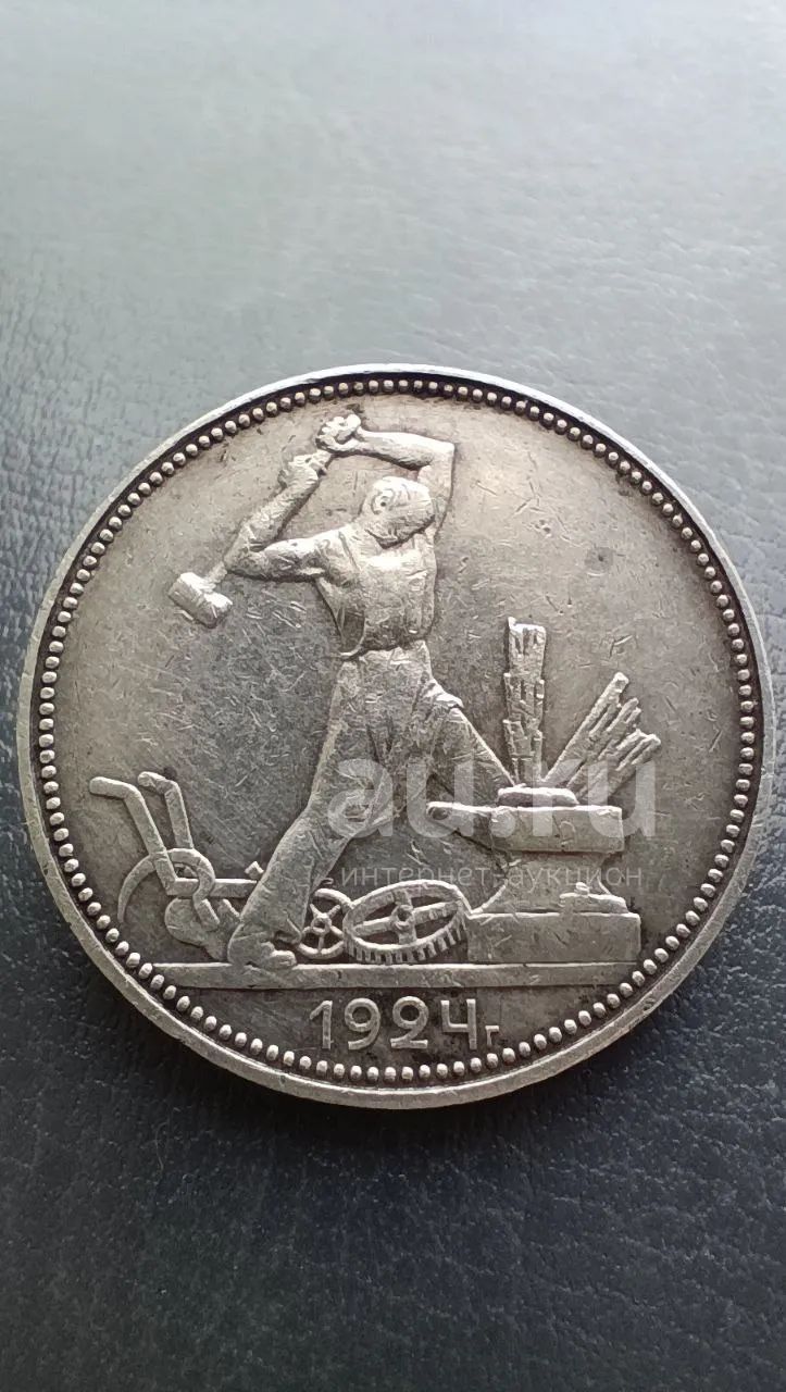 Один полтинник 1924 года ПЛ 50 копеек серебро СССР состояние — купить в ...
