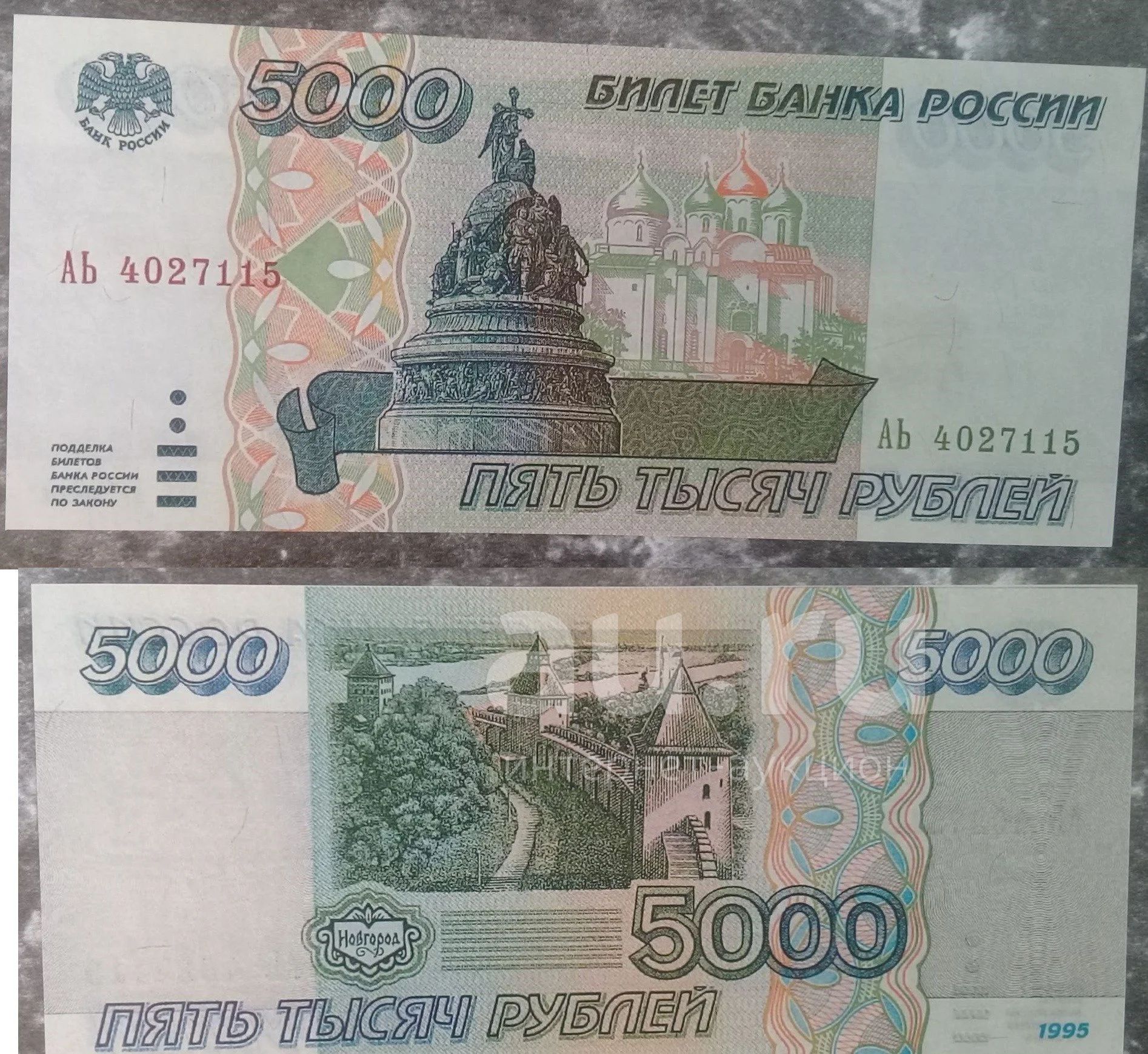 5000 рублей 1995. Деньги 1995 года. 5000 Рублей купюра 1995. 5000 Руб 1995 года.