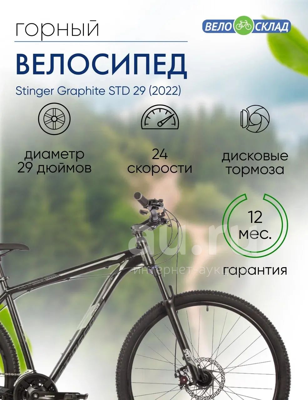 Горный велосипед Stinger Graphite STD 29, год 2022, цвет Черный ...