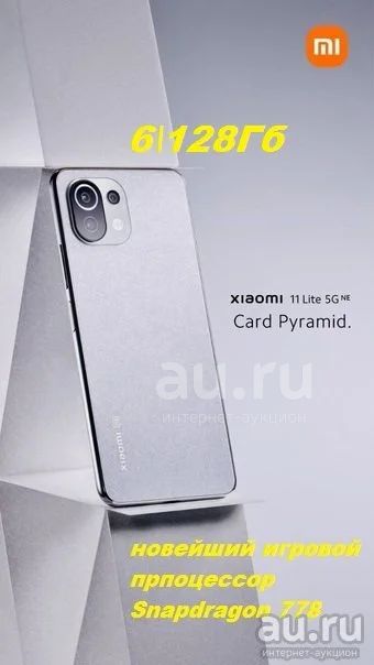 Xiaomi Mi 11 Lite 5G NE\ 128Гб ROM \ 6Гб RAM \Snowflake White (белый ...