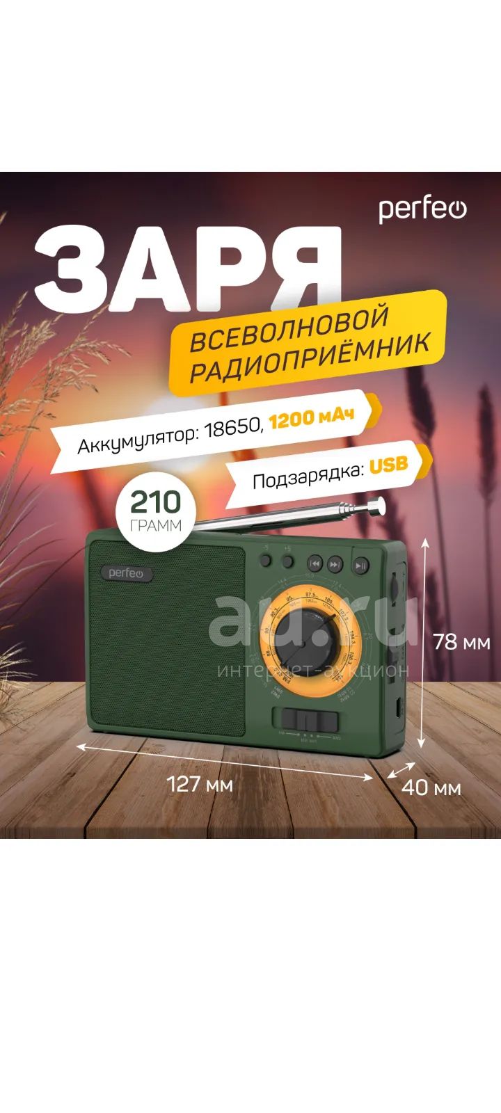 Портативный радиоприемник Perfeo «Заря» — купить в Красноярске ...