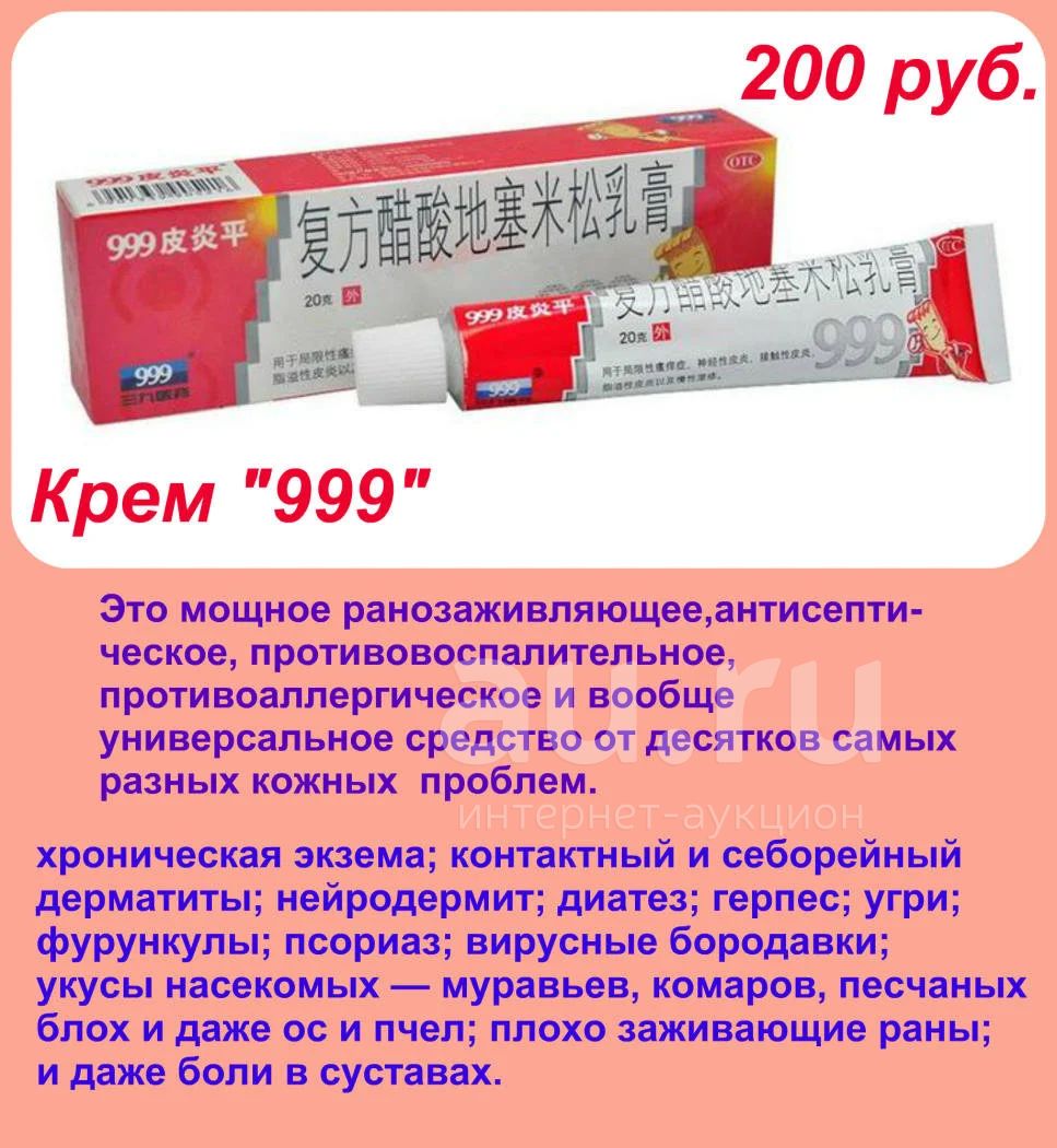 Где Купить Китайские Мази