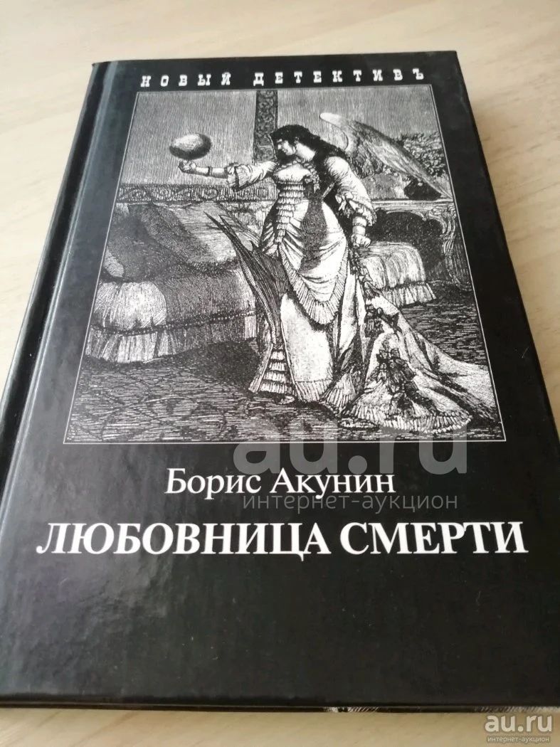 Аудиокниги акунин любовница. Аудиокниги акунин любовница. Аудиокниги акунин любовница. Акунин смерть ахиллеса. Аудиокниги акунин любовница.