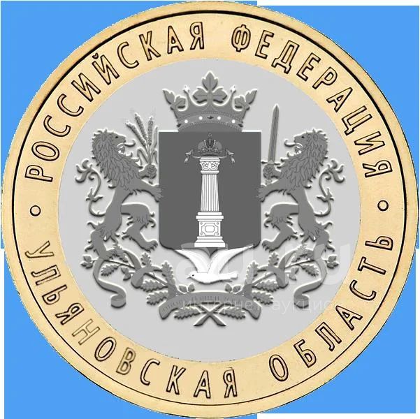 10 рублей ульяновская область 2017. На биметаллической монете написано Элизабет.