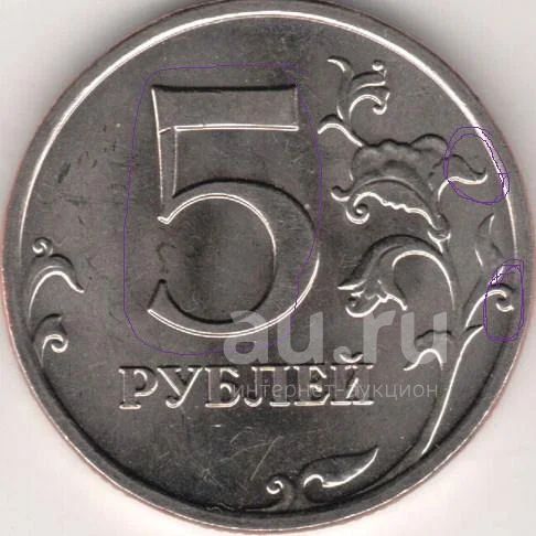 5 рублей немагнитная. 5 Рублей 2008 года ММД. 5 Руб лист не касается Канта. Сколько стоит 5 рублей Немагнитный 2014 года. 5 Рублей 2008 года цена.