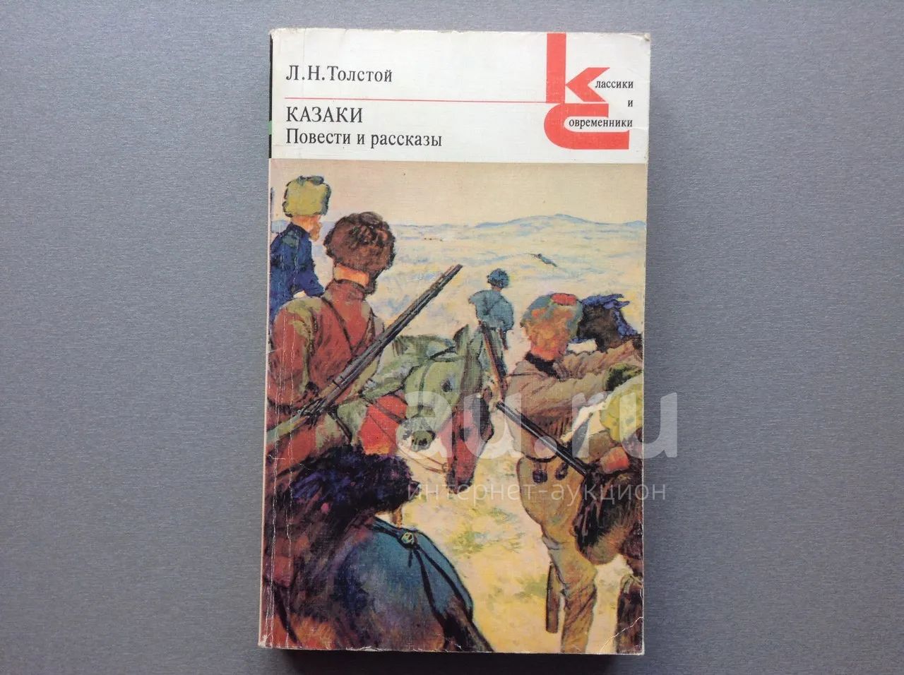 Толстой казаки слушать. Толстой л.н. "казаки". Произведение Толстого казаки. Лев Николаевич толстой казаки. Казаки толстой оглавление.
