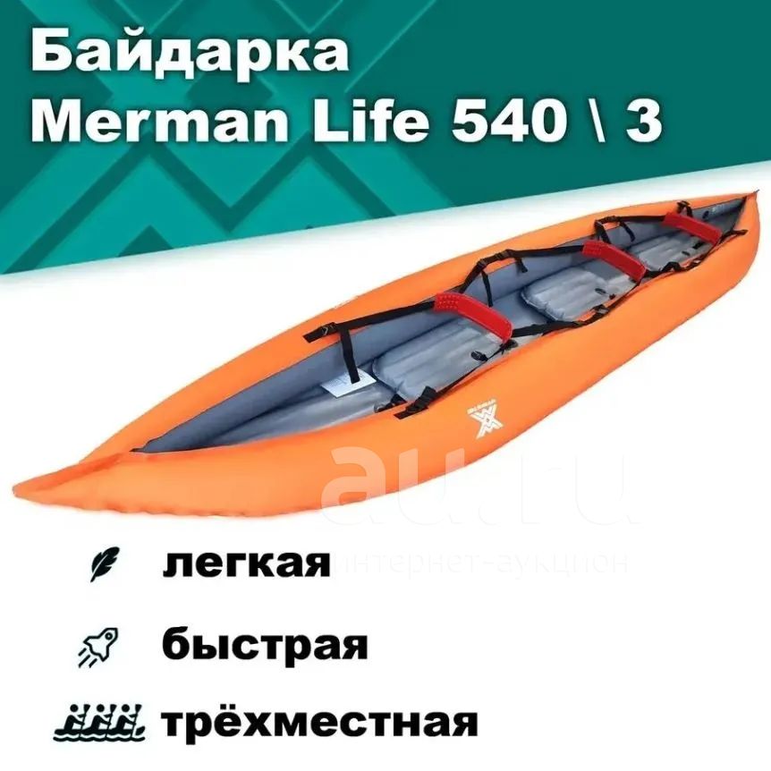 Байдарка надувная трехместная Merman Life 540 — купить в Красноярске ...