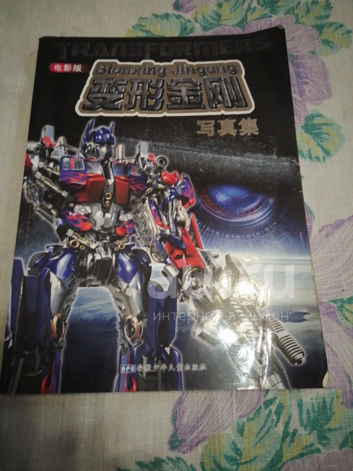 Журнал Transformers. — купить в Красноярске. Состояние: Б/у. Другое ...