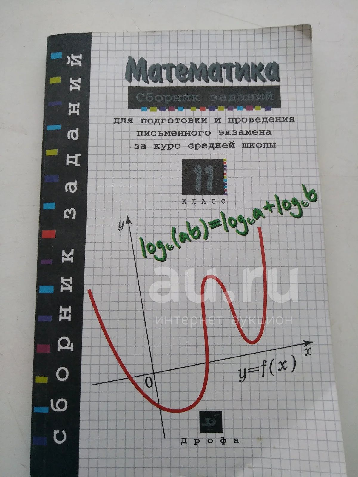 Математика сборник задач Дорофеева 2-е издание.