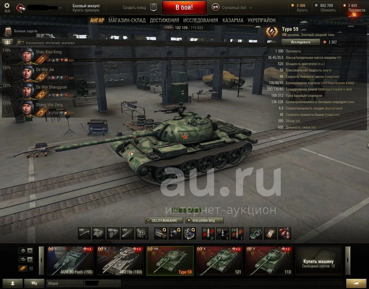 Аккаунт WOT (World of Tanks) c Type 59 !!! — купить в Красноярске. Аккаунты  на интернет-аукционе Au.ru
