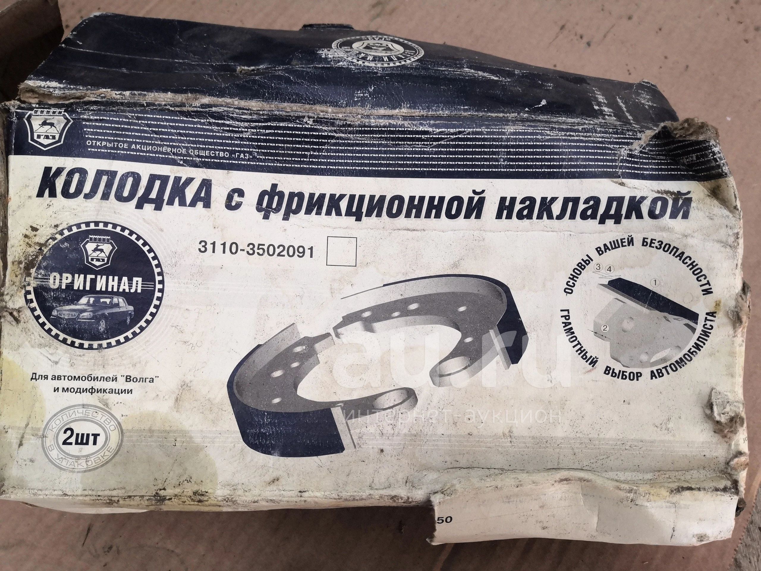 Колодки задние Волга газ 3110 4 шт. — купить в Красноярске. Состояние ...