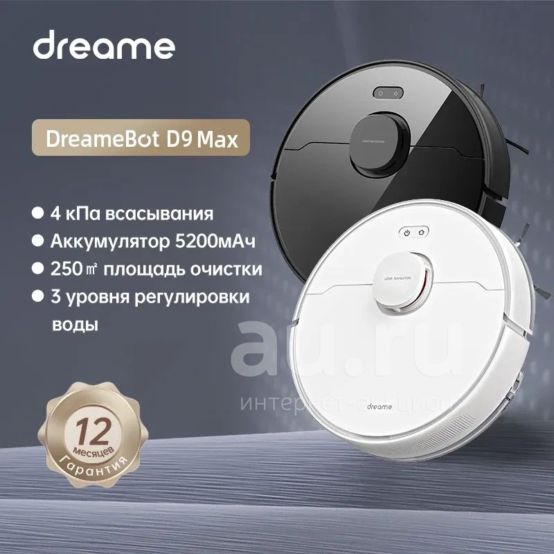 Новый моющий Робот-пылесос Xiaomi Dreame Bot D9 Max Black robotic ...