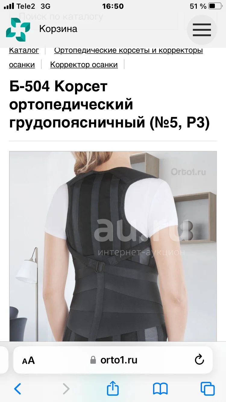 Корсет грудопоясничный — купить в Красноярске. Состояние: Новое ...