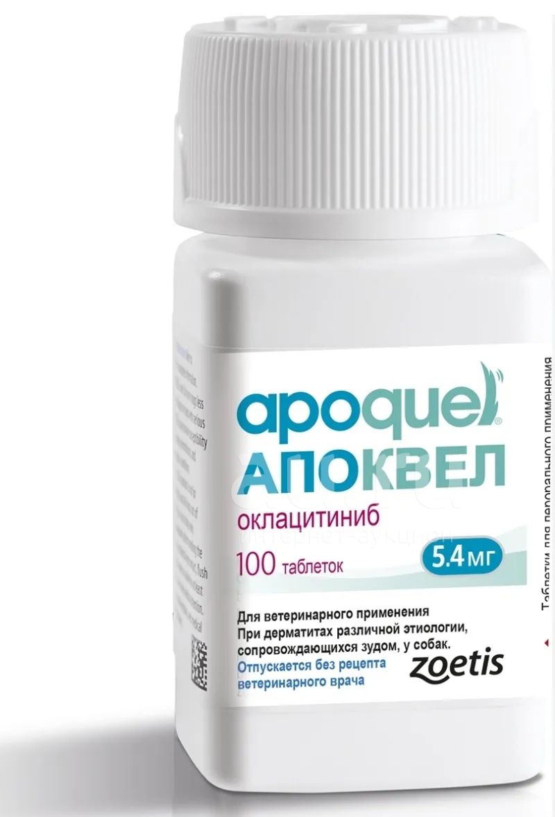 Апоквел 16 купить спб. Zoetis Апоквел 16мг/20таб.уп. Таблетки Апоквел для собак.