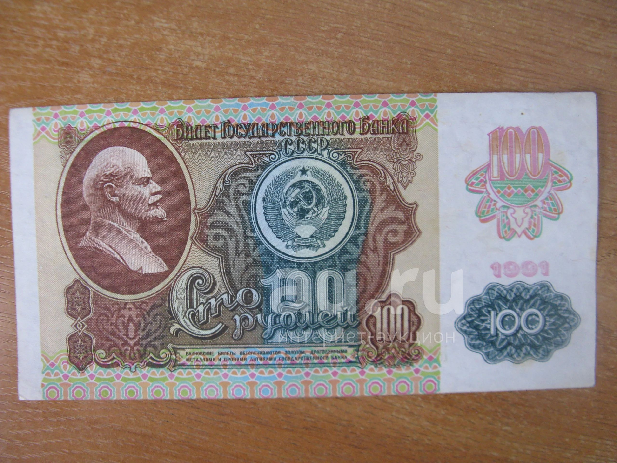 Советская 100 карта. 100 Рублей 1991. 100 Рублей 1991 (2-Ой выпуск). Советская 100.