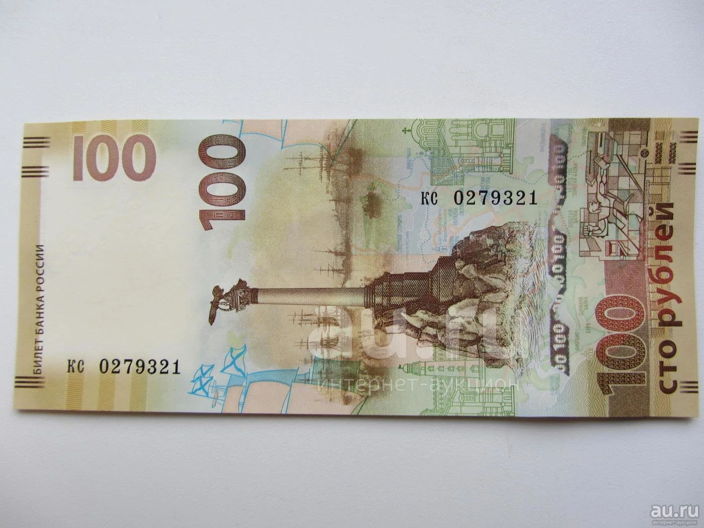Купить 100 Рублей Крым 2015
