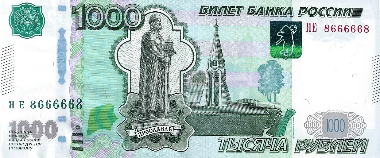 1000 рублей 2010. Купюра 1000. Купюра 1000 рублей. Банкнота 1000 рублей. Денежная купюра 1000.