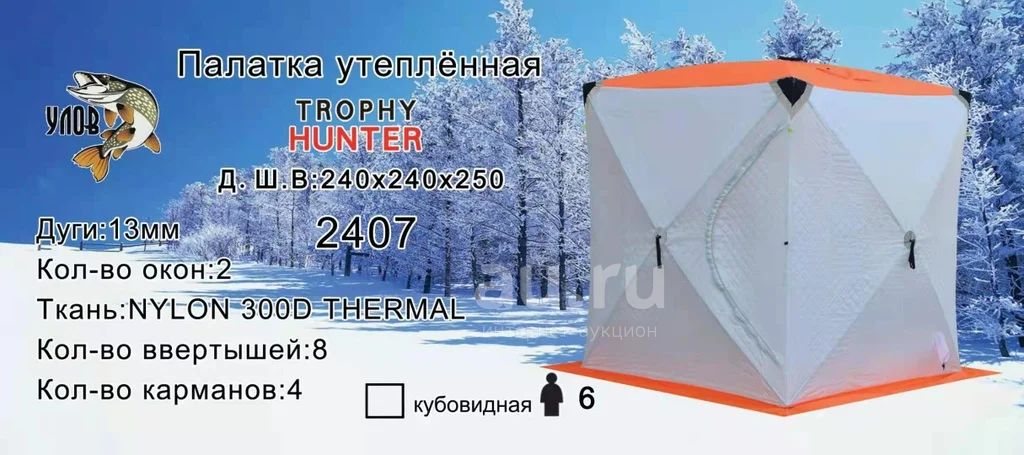 Палатка Зимняя Кондор Куб Купить