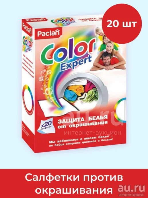 салфетки против окрашивания для стирки (ловушки грязи) Pachlan Color ...