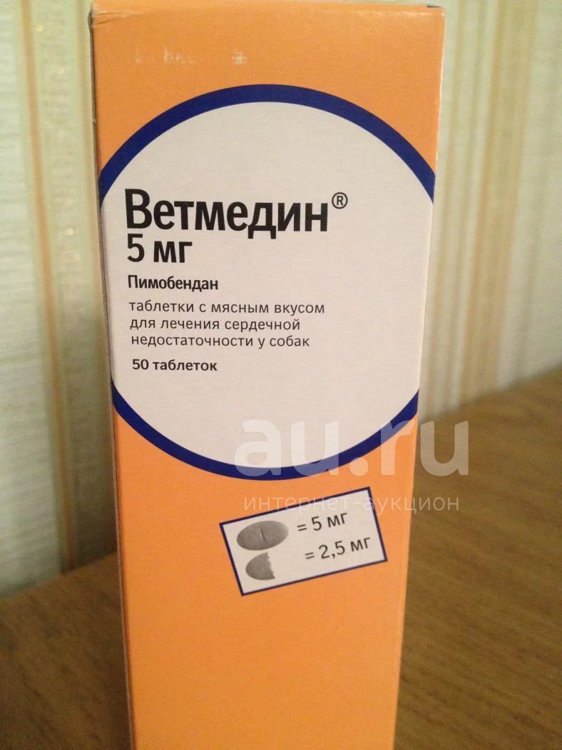 Ветмедин 10 Мг Купить В Новосибирске