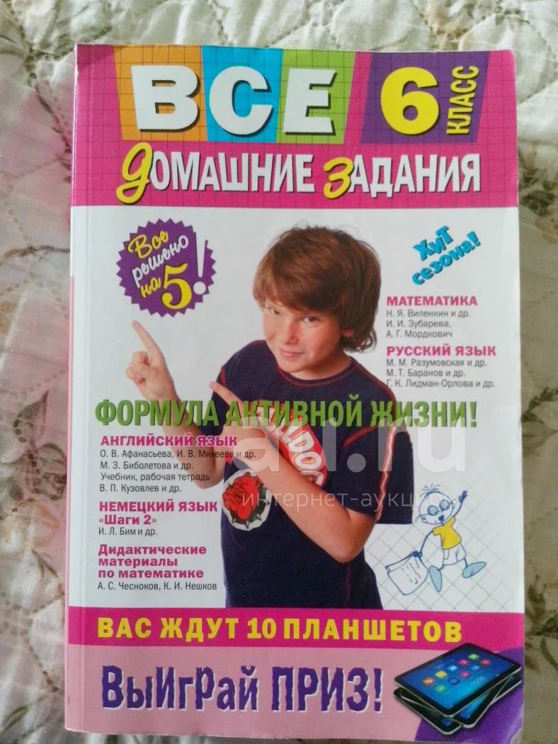 Решебник Для 6 Класса. Предметы - Русский, Математика, Английский.