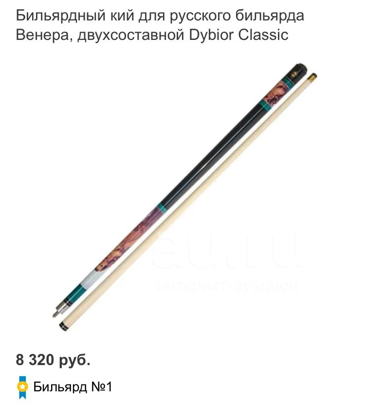Бильярдный кий для русского бильярда Dybior classic — купить в ...