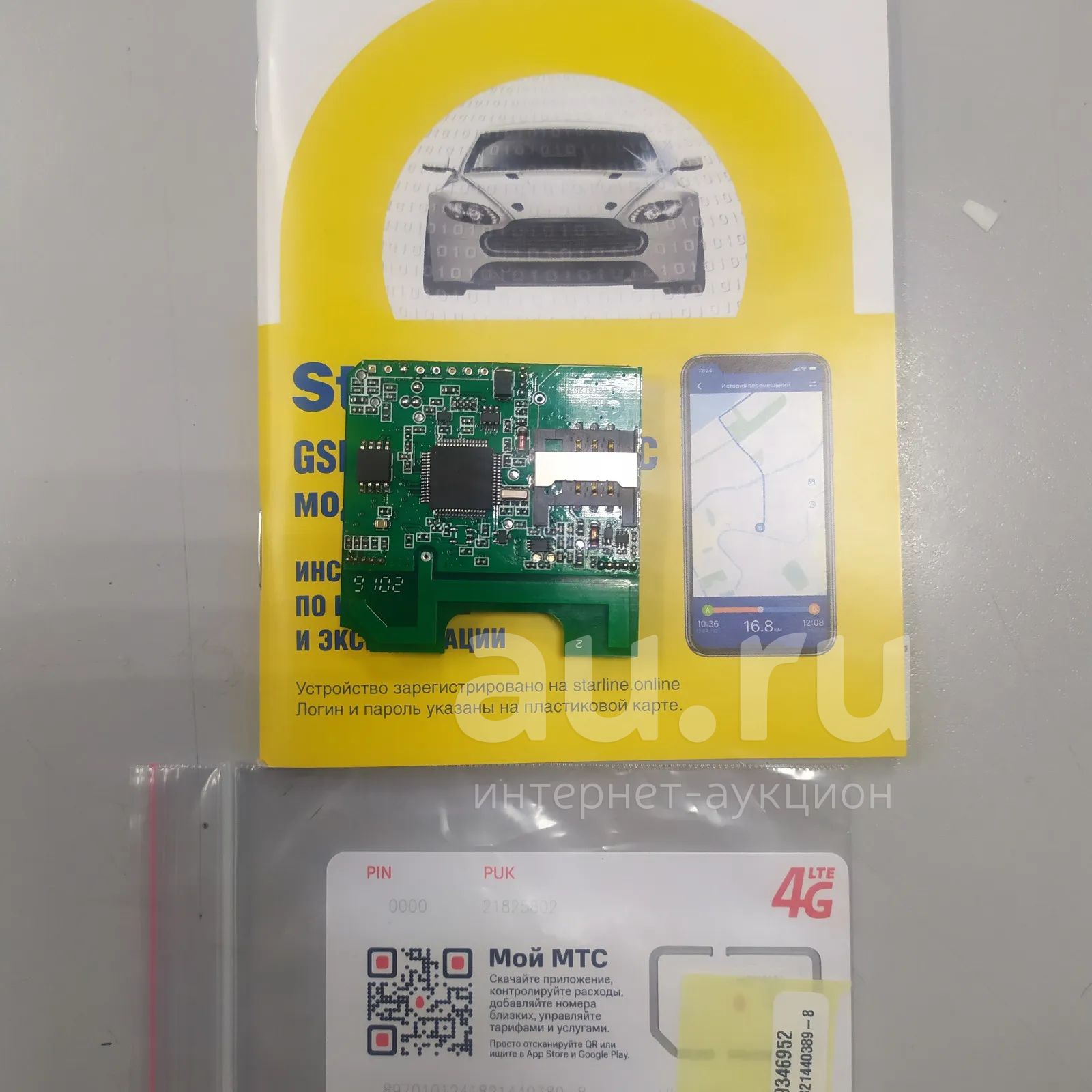 starline gsm5-мастер