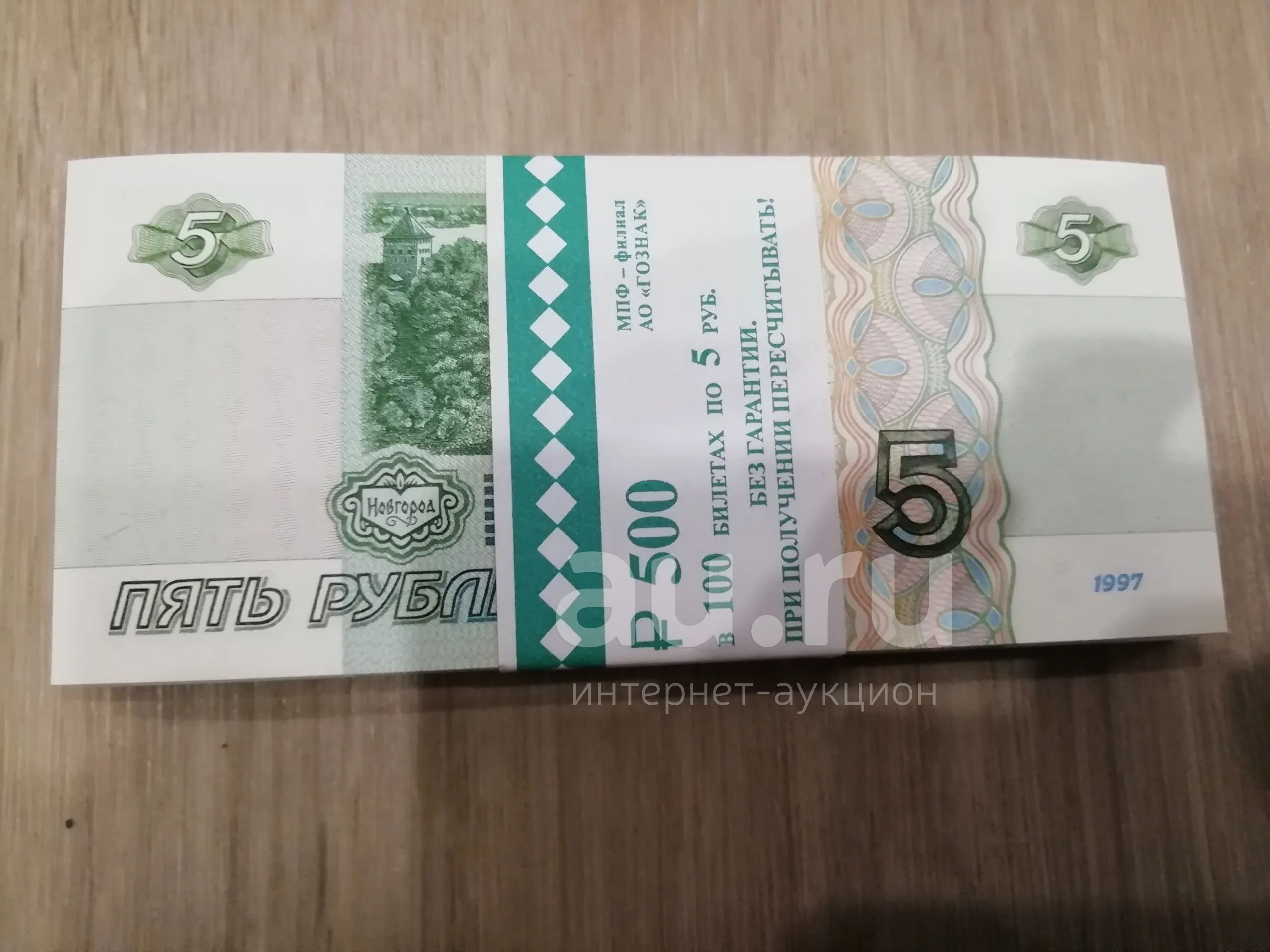 Корешок банкнот. Корешок банкнот 100 рублей. Пачка денег 50 рублей. Пачки банкнот 10 рублей. Корешок купюр.