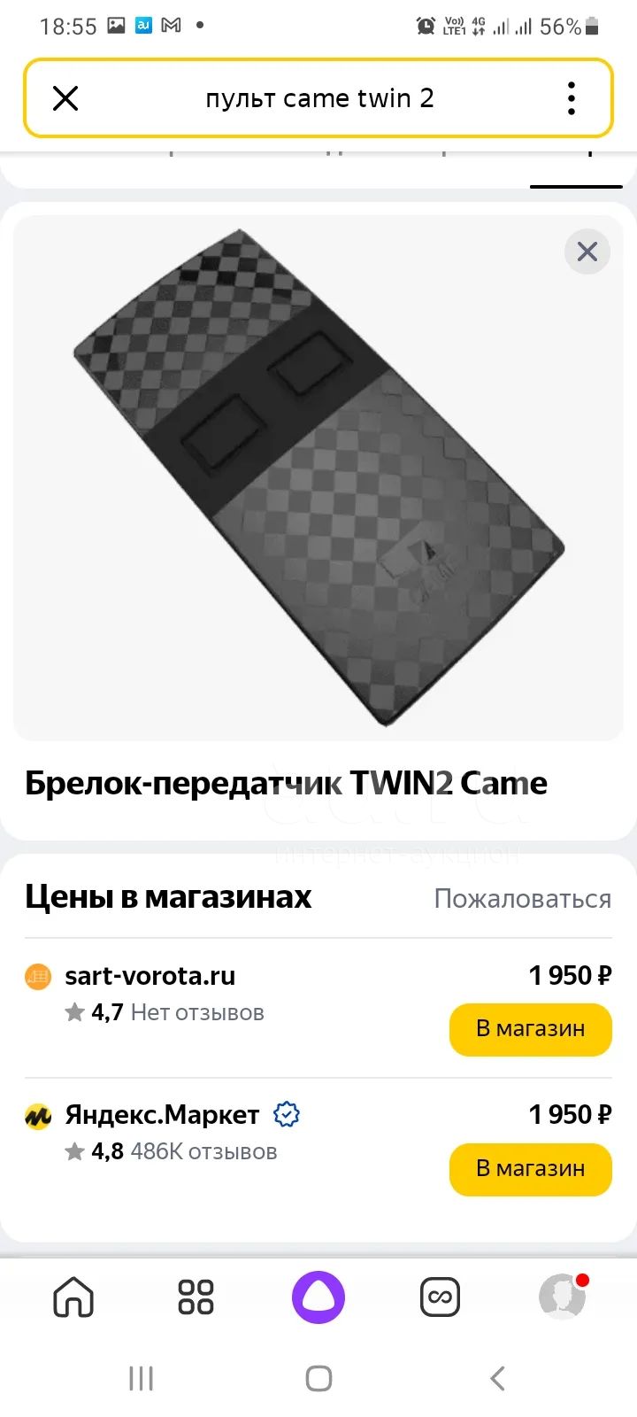 Пульт для ворот или шлагбаума CAME Twins Лот9 — купить в Красноярске ...