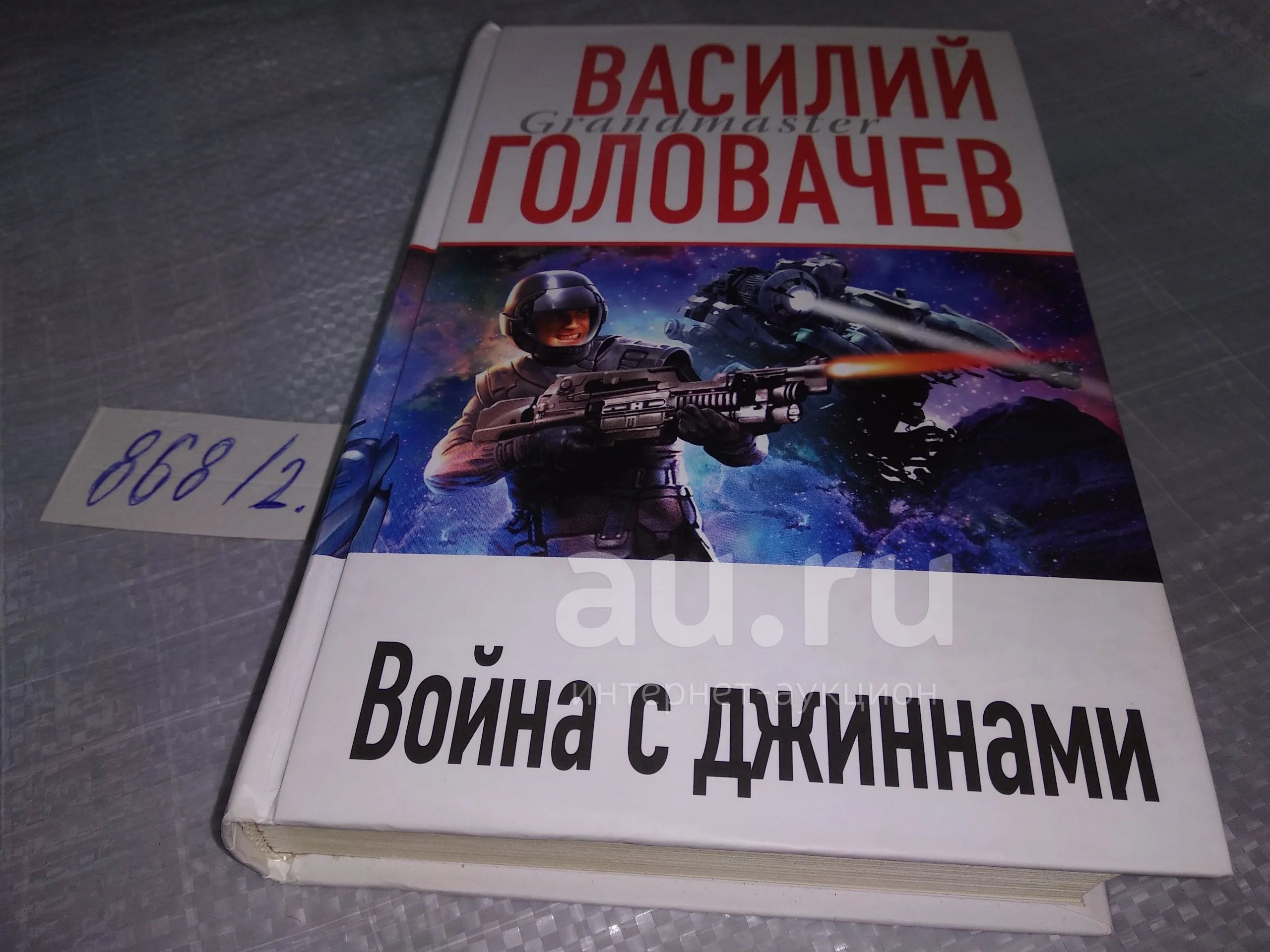 Бог или блуждающая огневая группа. Головачев вирус тьмы.