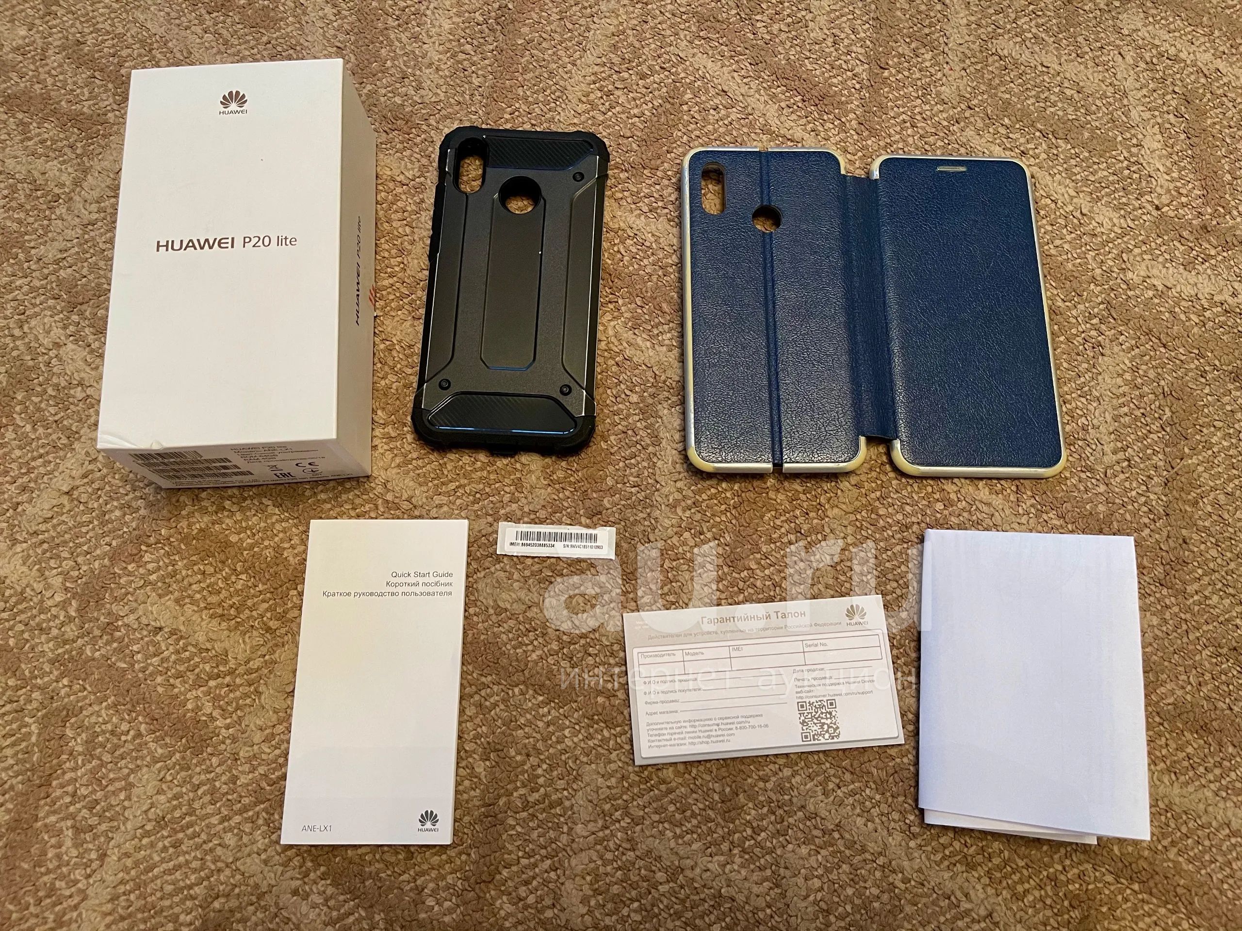 Коробка для сотового телефона Huawei P20 lite (Хуавей) и два чехла — купить  в Красноярске. Коробки, инструкции на интернет-аукционе Au.ru