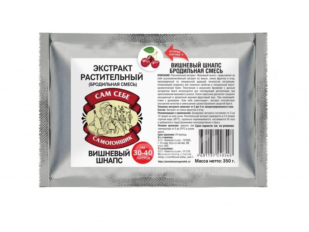 Экстракт растительный - Бродильная смесь ВИШНЕВЫЙ ШНАПС 350гр — купить ...
