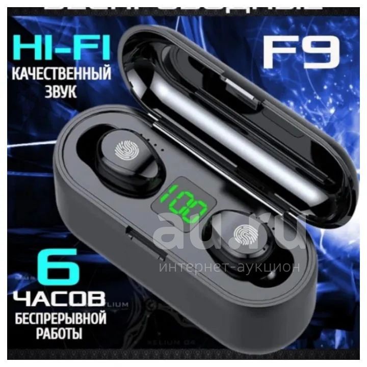 F9- TWS наушники Bluetooth 5.1; Беспроводные наушники ...