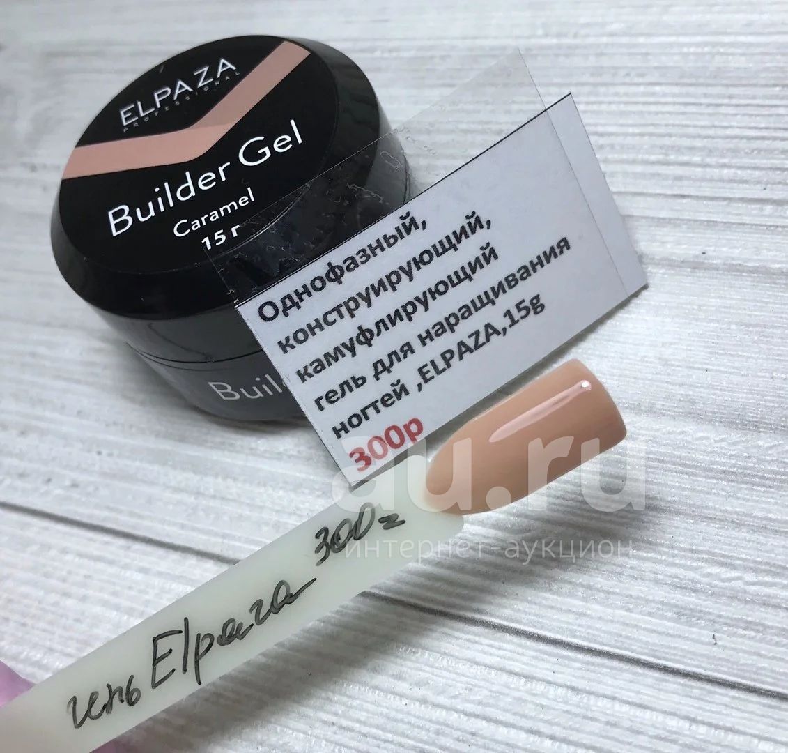 Elpaza Эльпаза Caramel карамель Гель камуфлирующий камуфляж ...