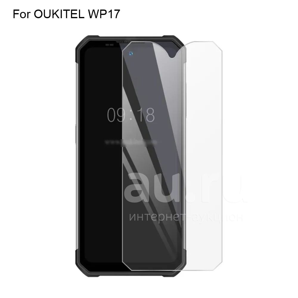 Защитное стекло Oukitel WP17 Бесплатная доставка — купить в Красноярске. Защитные  стёкла, защитные плёнки на интернет-аукционе Au.ru