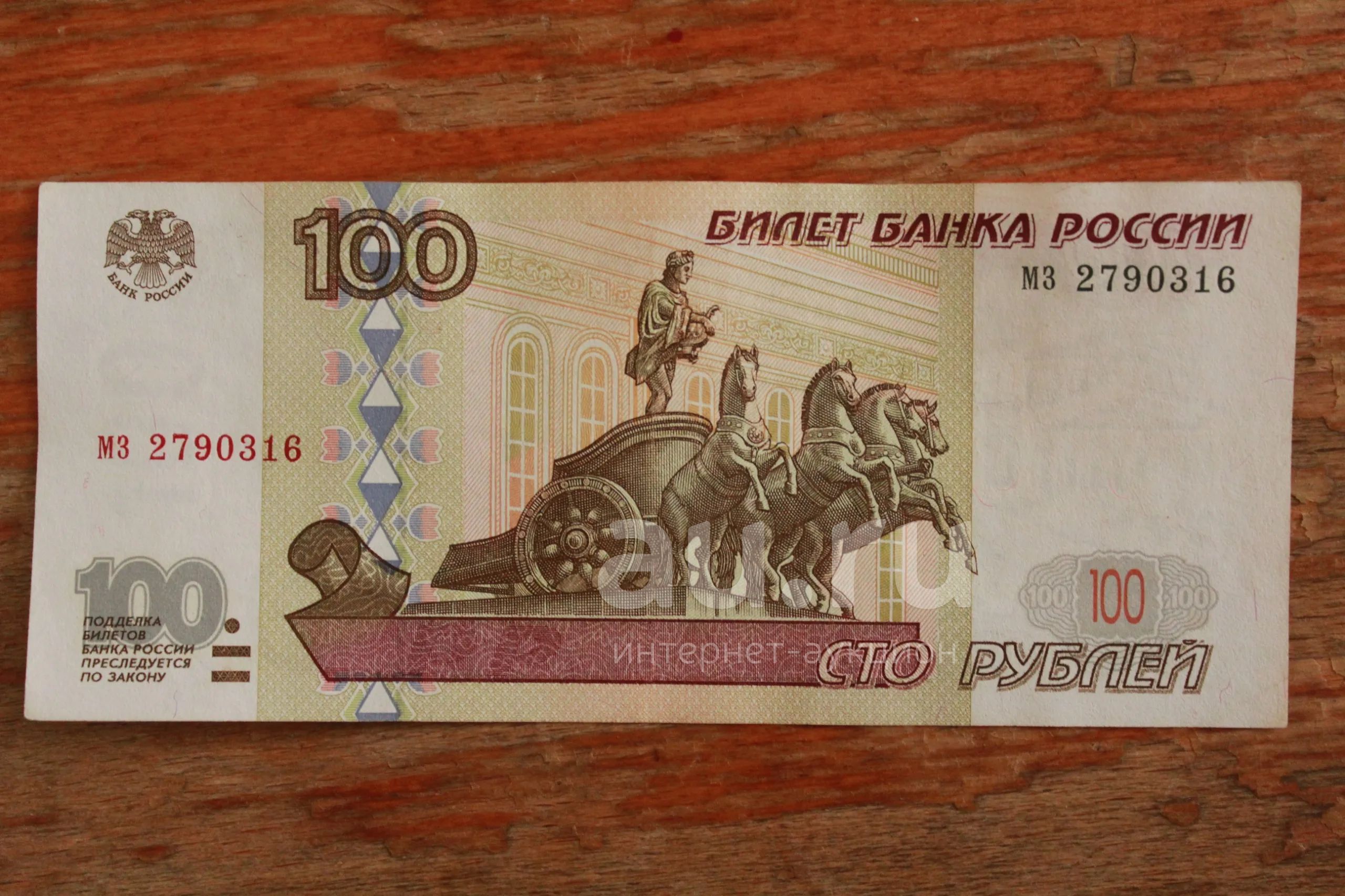 Купюры 1997г. 100 Рублей 1997 года. Купюра 100 рублей. Банкнота 100 рублей. 100000 Рублей 1995.