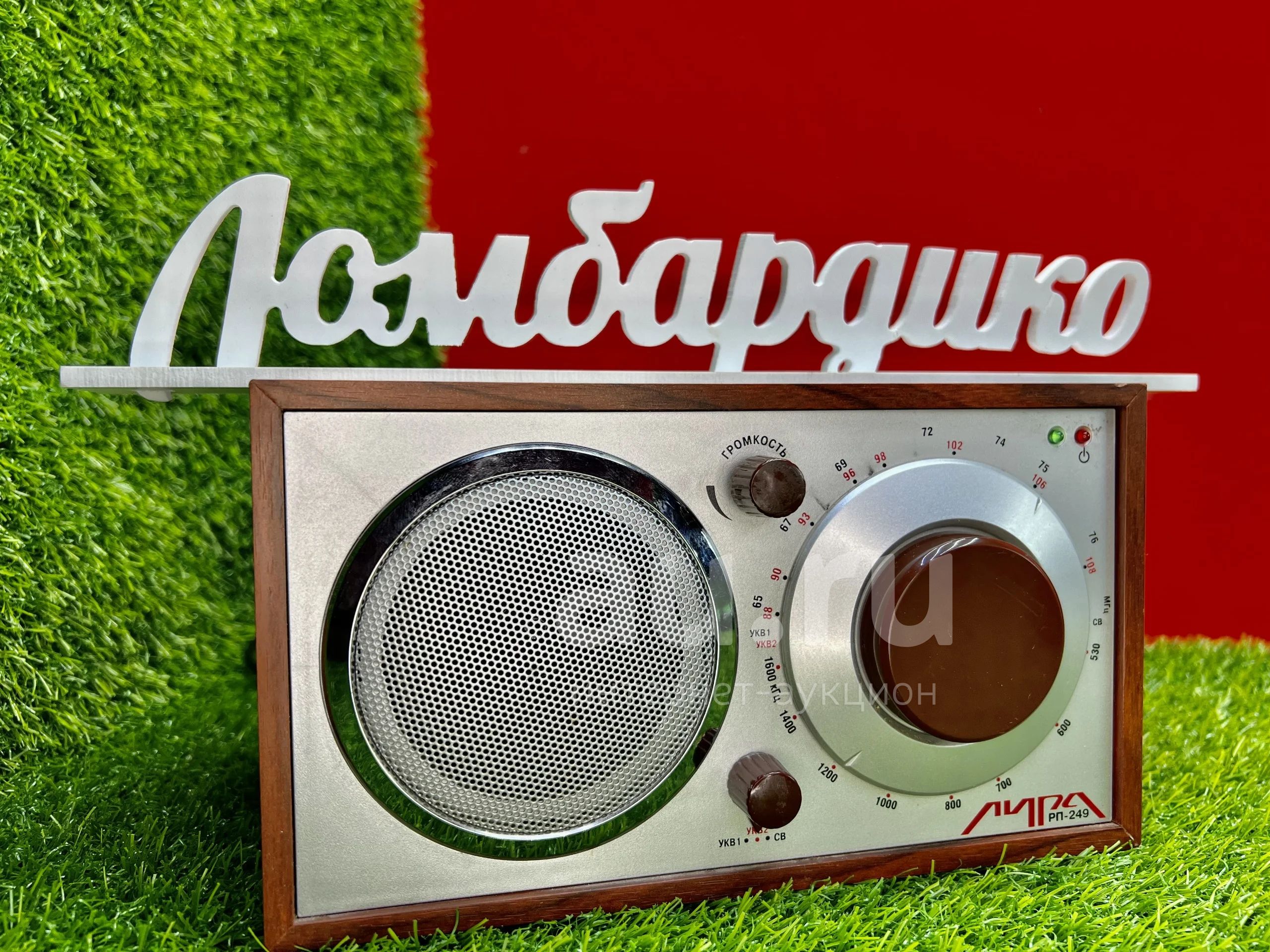 Радиоприемник ИРЗ Лира РП-249(К 17892) — купить в Красноярске ...