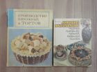 2 книги производство пирожных тортов пирожные торты пироги кухня кулинария рецепты СССР