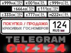 GRZ124 Госномера покупка продажа красивые гос.номера