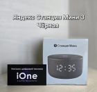 Яндекс Станция Мини 3 Черная (Новая)