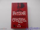 Русская волшебная сказка - Тверд.Переплет.