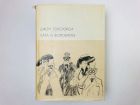 Сага о Форсайтах. Том 1. Собственник. Последнее лето Форсайта. В петле. Джон Голсуорси. 1973