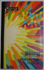 Знакомьтесь - роботы !. Артоболевский И.И., Кобринский А.Е. Эврика. Москва. Молодая гвардия.  1979 г.