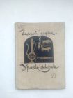 Цадаса, Гамзат Уроки жизни Детская литература. Москва 1968 г