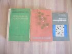 3 книги пособие прикладная и теоретическая электрохимия физическая органическая химия наука СССР